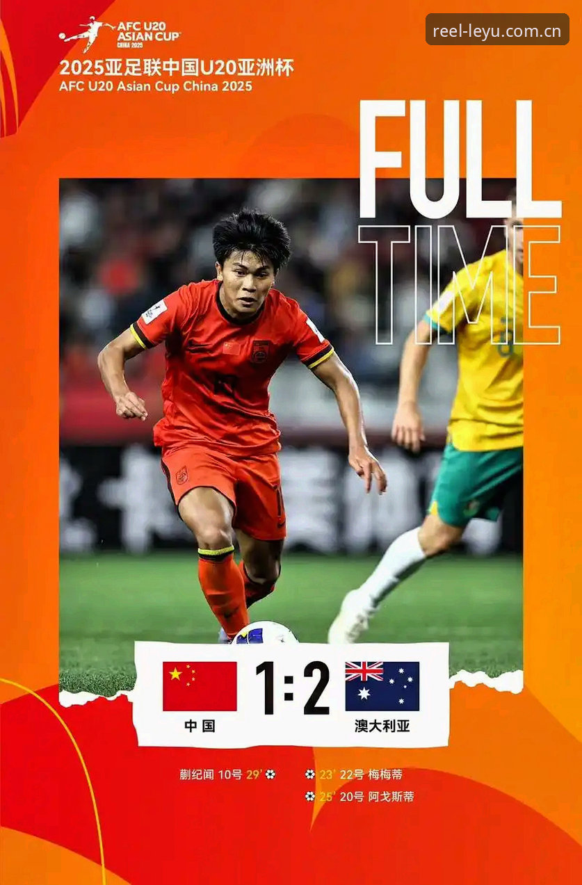 年版全新启航注册推荐 U19国足 vs 突尼斯:一场比赛给出的两个选择